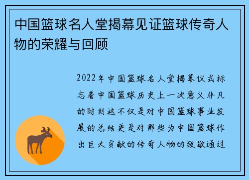 中国篮球名人堂揭幕见证篮球传奇人物的荣耀与回顾